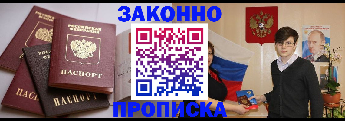 прописка для работы в Коммунаре