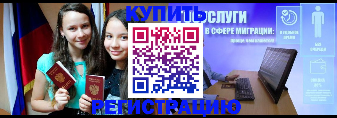 прописка для работы в Коммунаре